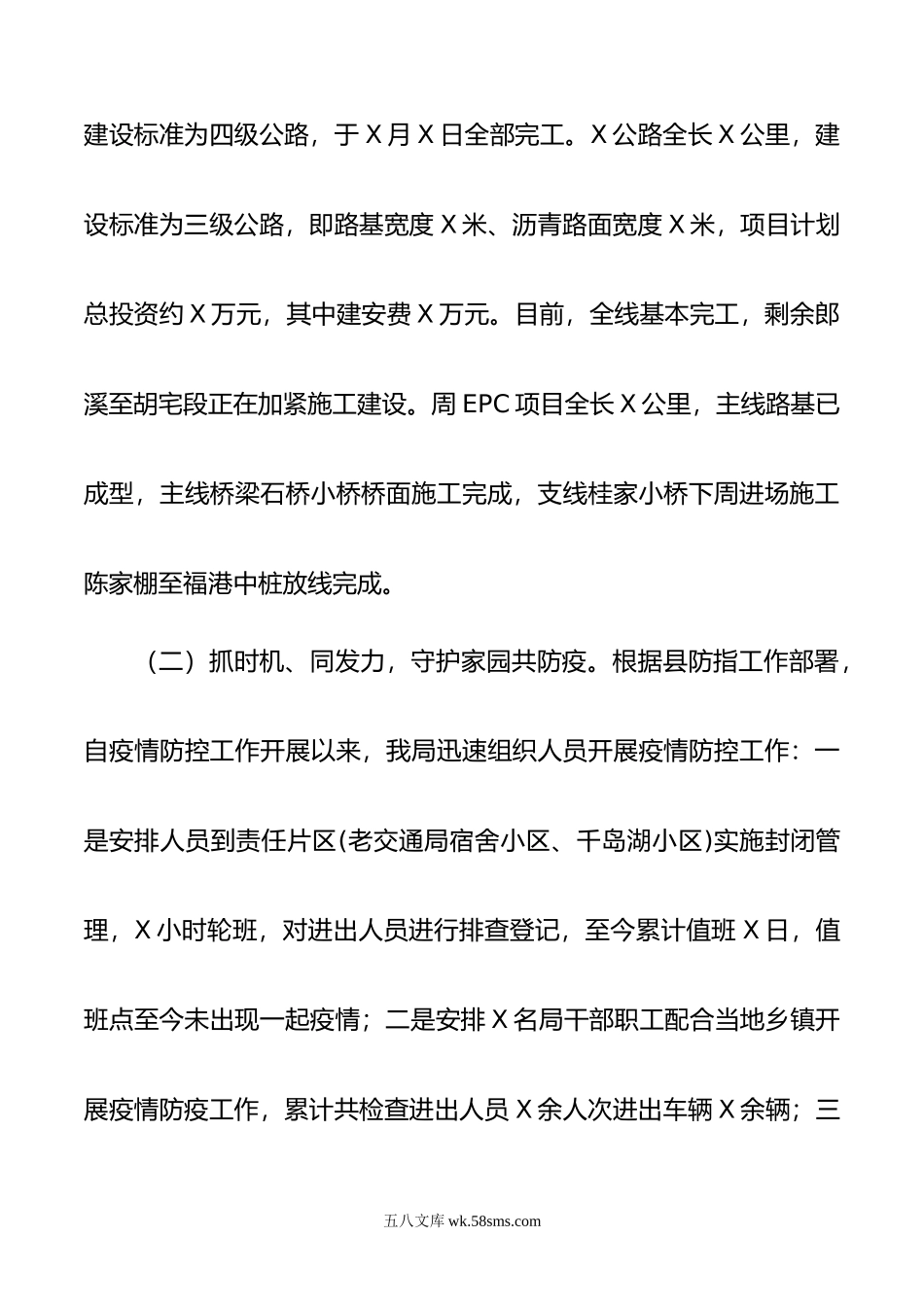 交通运输局20XX年工作总结及20XX年工作打算.docx_第2页