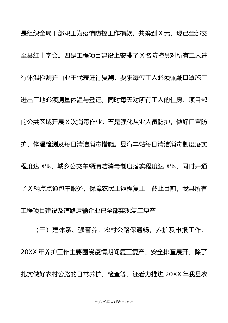 交通运输局20XX年工作总结及20XX年工作打算.docx_第3页