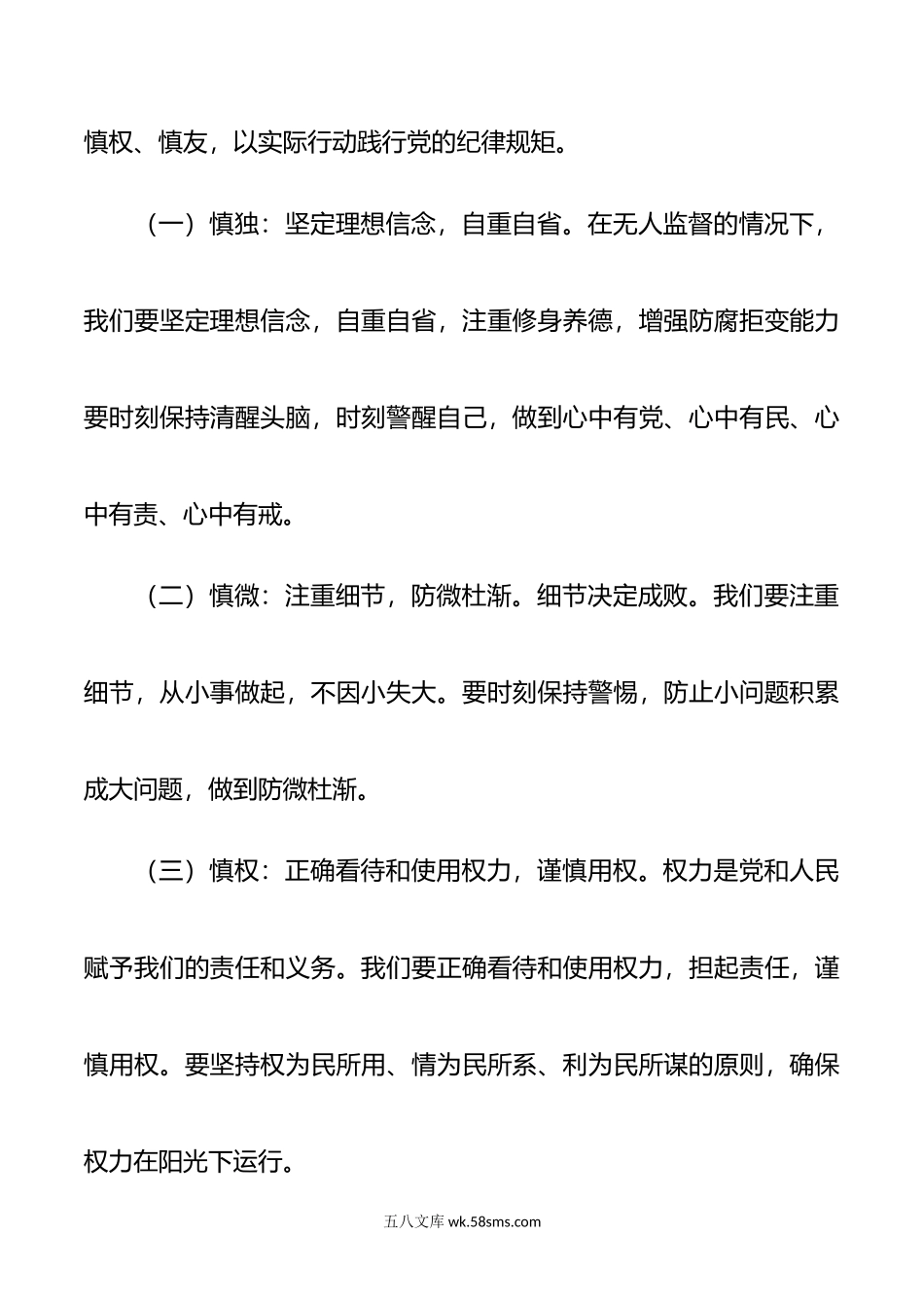 党纪学习教育微党课讲稿：守纪律讲规矩，筑牢廉政防线.doc_第3页