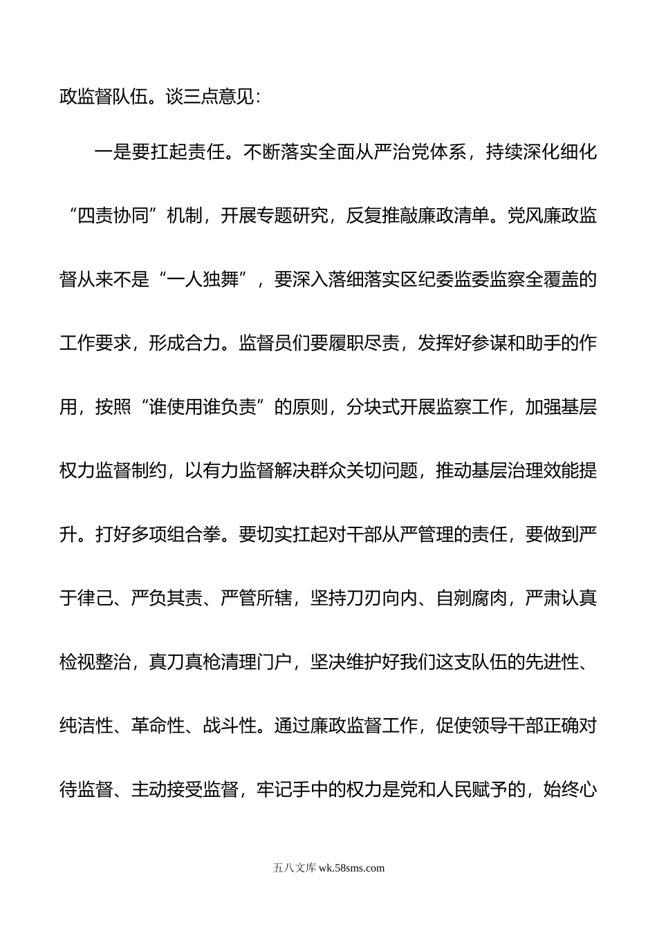 书记在廉政监察员队伍建设工作专题会上的讲话.doc_第2页