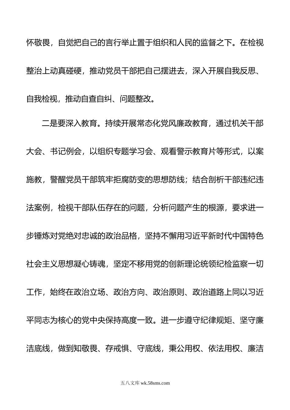 书记在廉政监察员队伍建设工作专题会上的讲话.doc_第3页