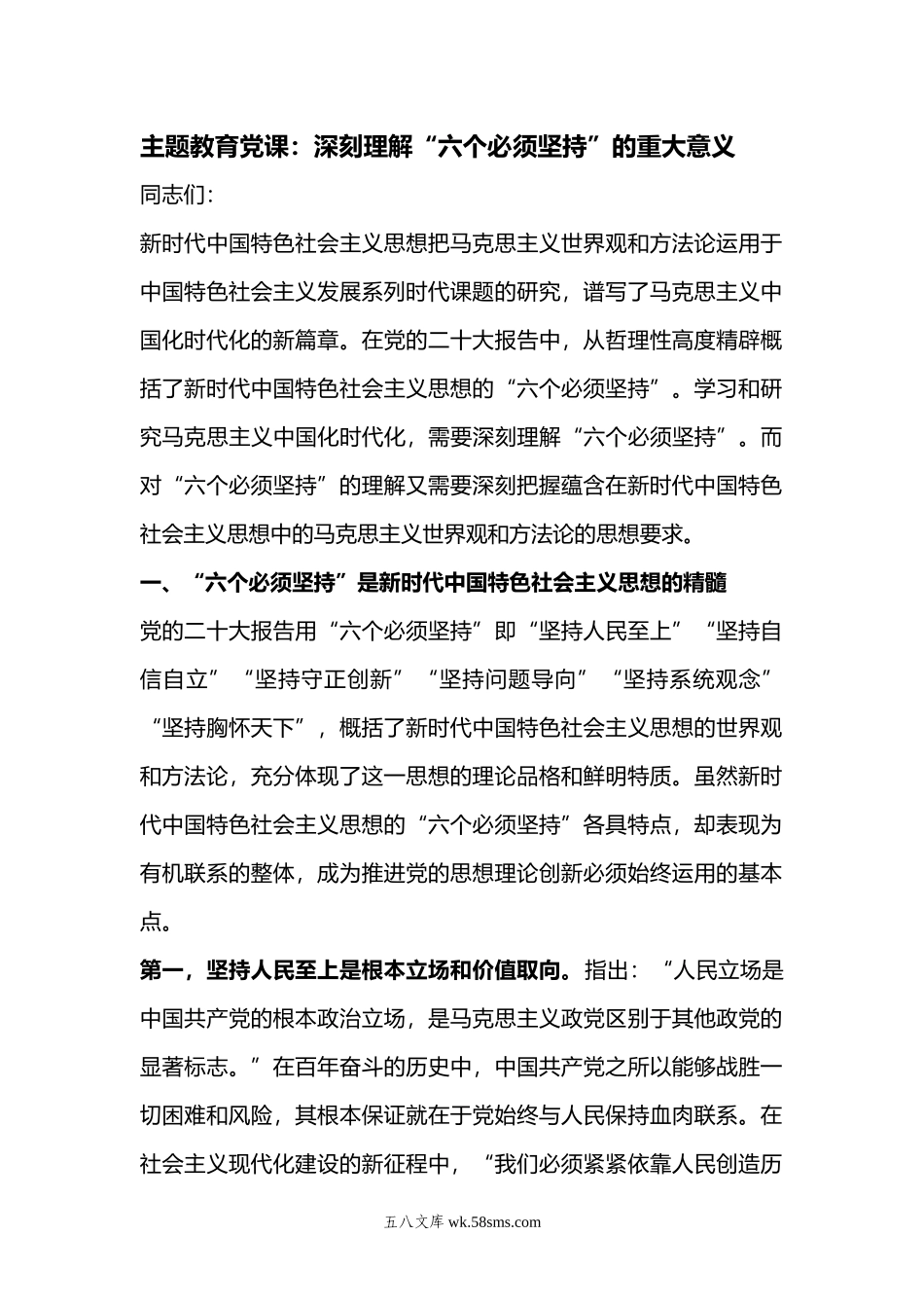 主题教育专题党课03.docx_第1页