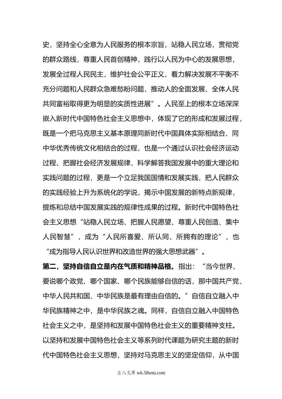 主题教育专题党课03.docx_第2页