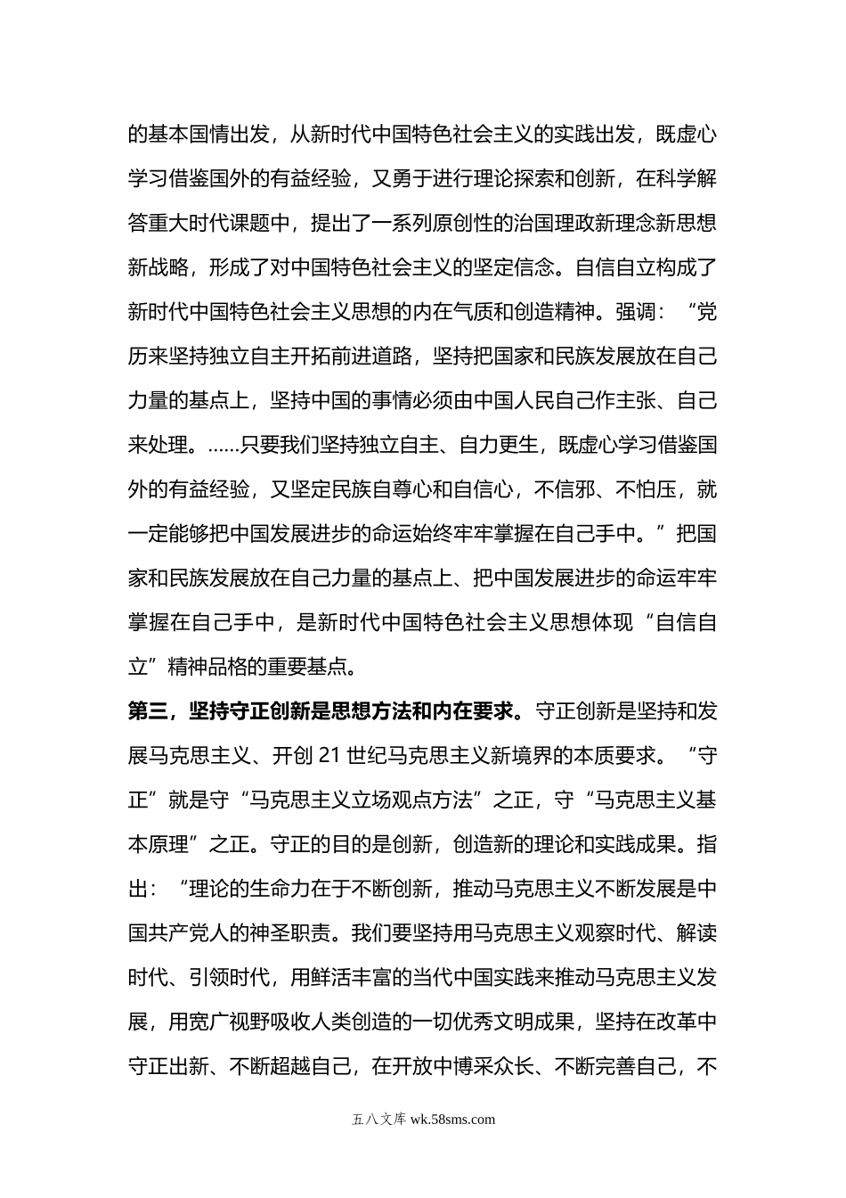 主题教育专题党课03.docx_第3页