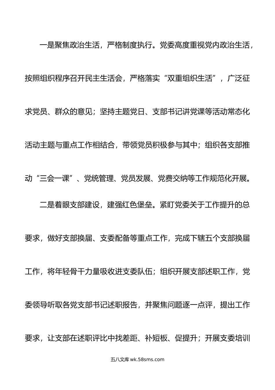 年上半年全面从严治党工作总结国有企业汇报报告.doc_第3页