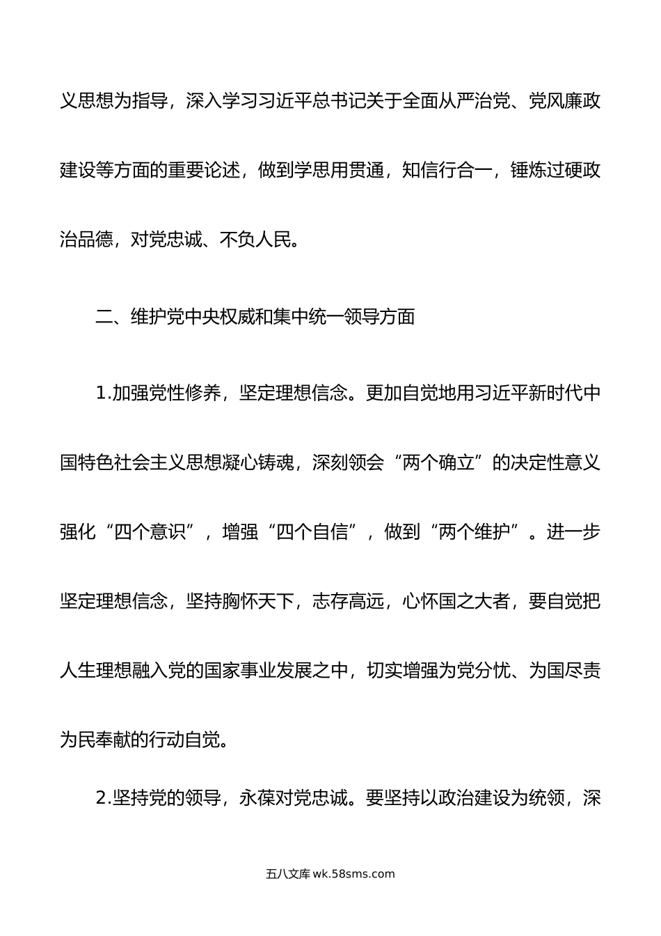 年度专题民主生活会、组织生活会查摆问题整改措施汇总（6个方面28条）.doc_第3页