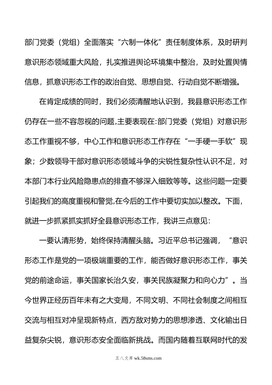 在履行意识形态责任述职评议会上的讲话.doc_第3页