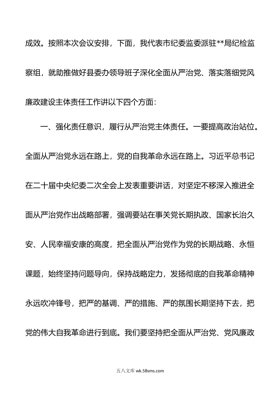 纪检组组长在驻在部门年党风廉政建设工作会议上的讲话.doc_第2页