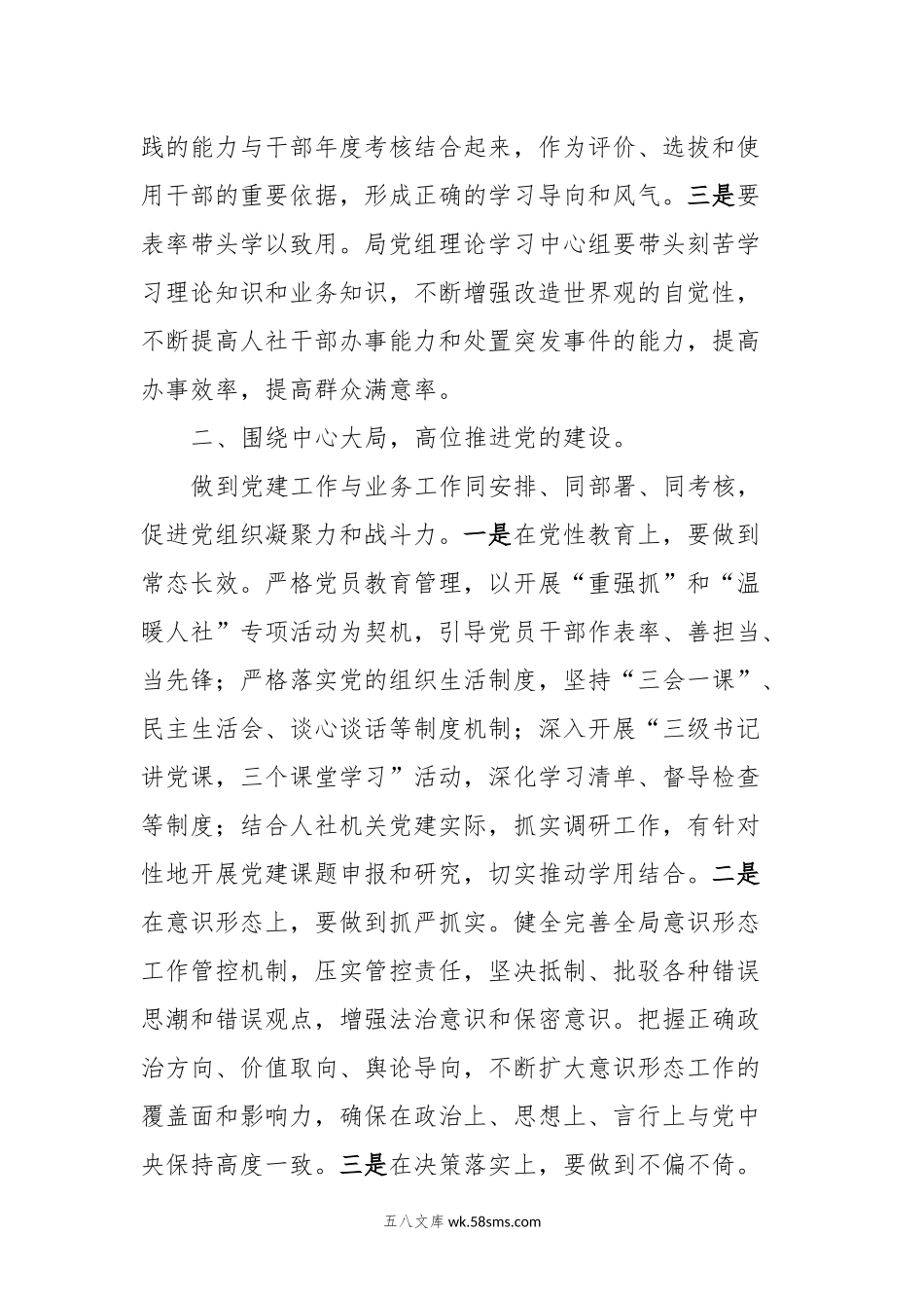 党组书记在20XX年党风廉政建设工作会议上的讲话.docx_第2页