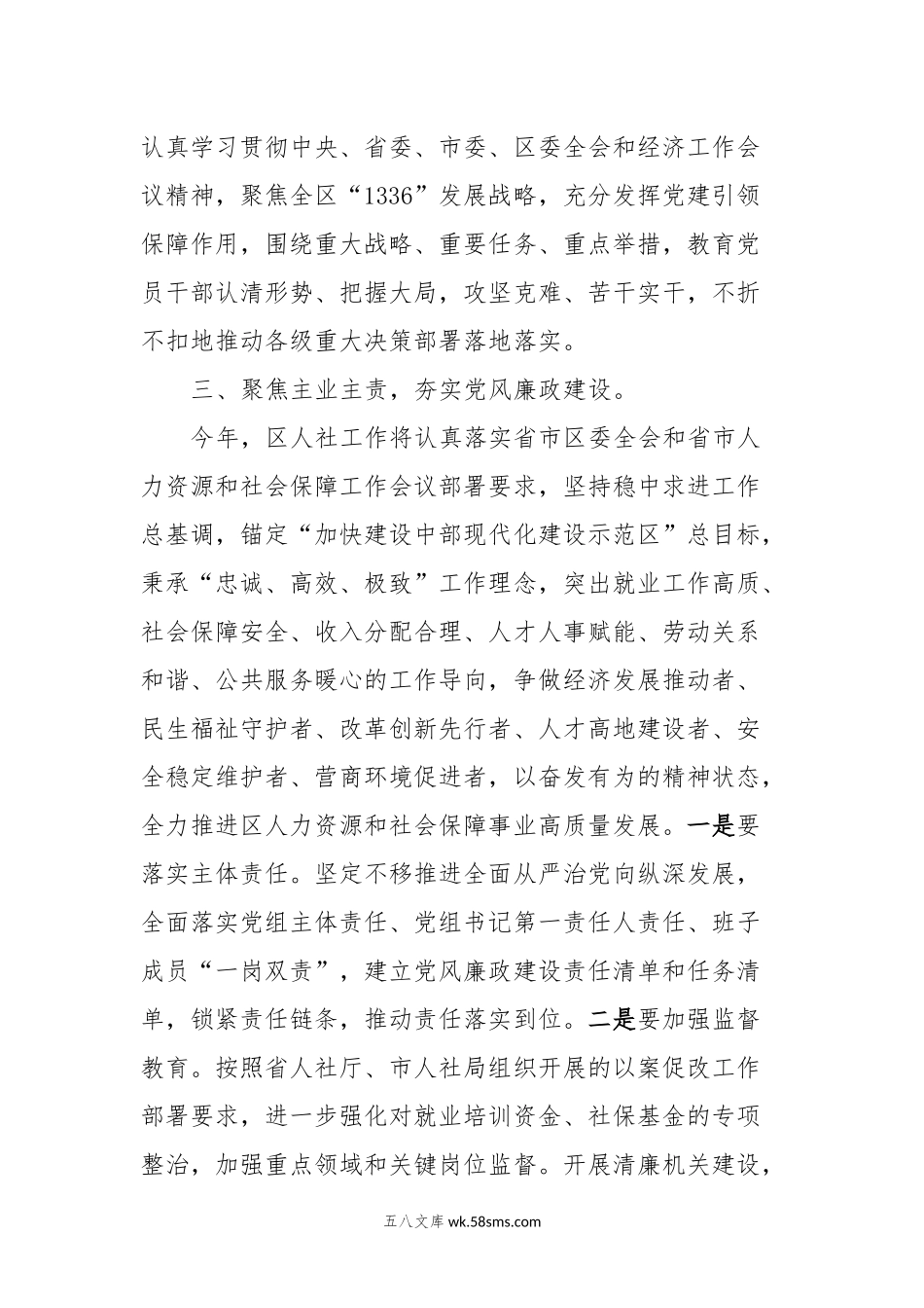 党组书记在20XX年党风廉政建设工作会议上的讲话.docx_第3页