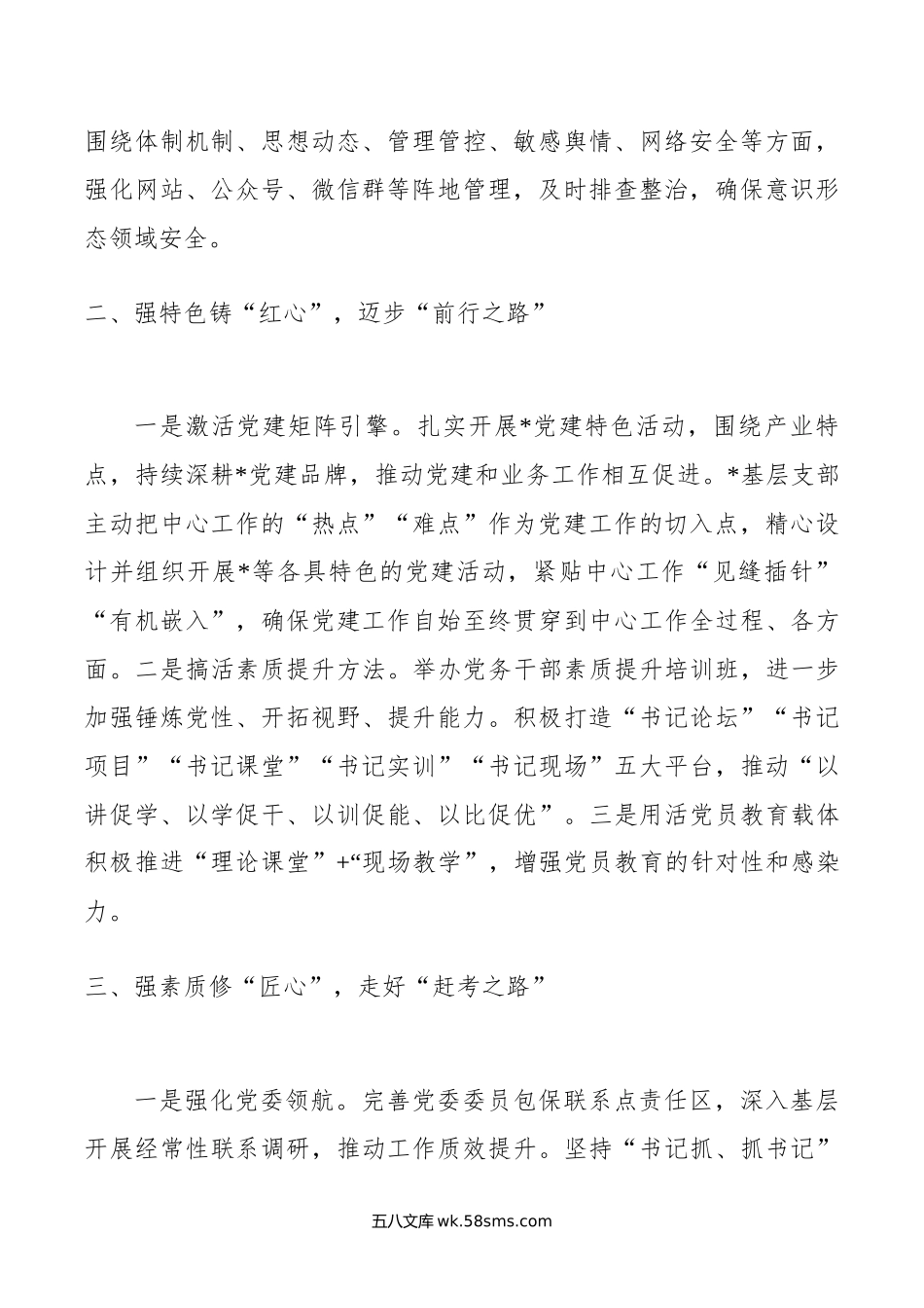 某国企年上半年党建工作总结.docx_第2页