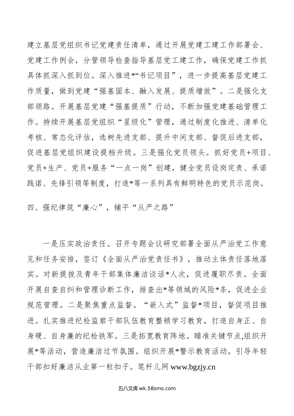 某国企年上半年党建工作总结.docx_第3页