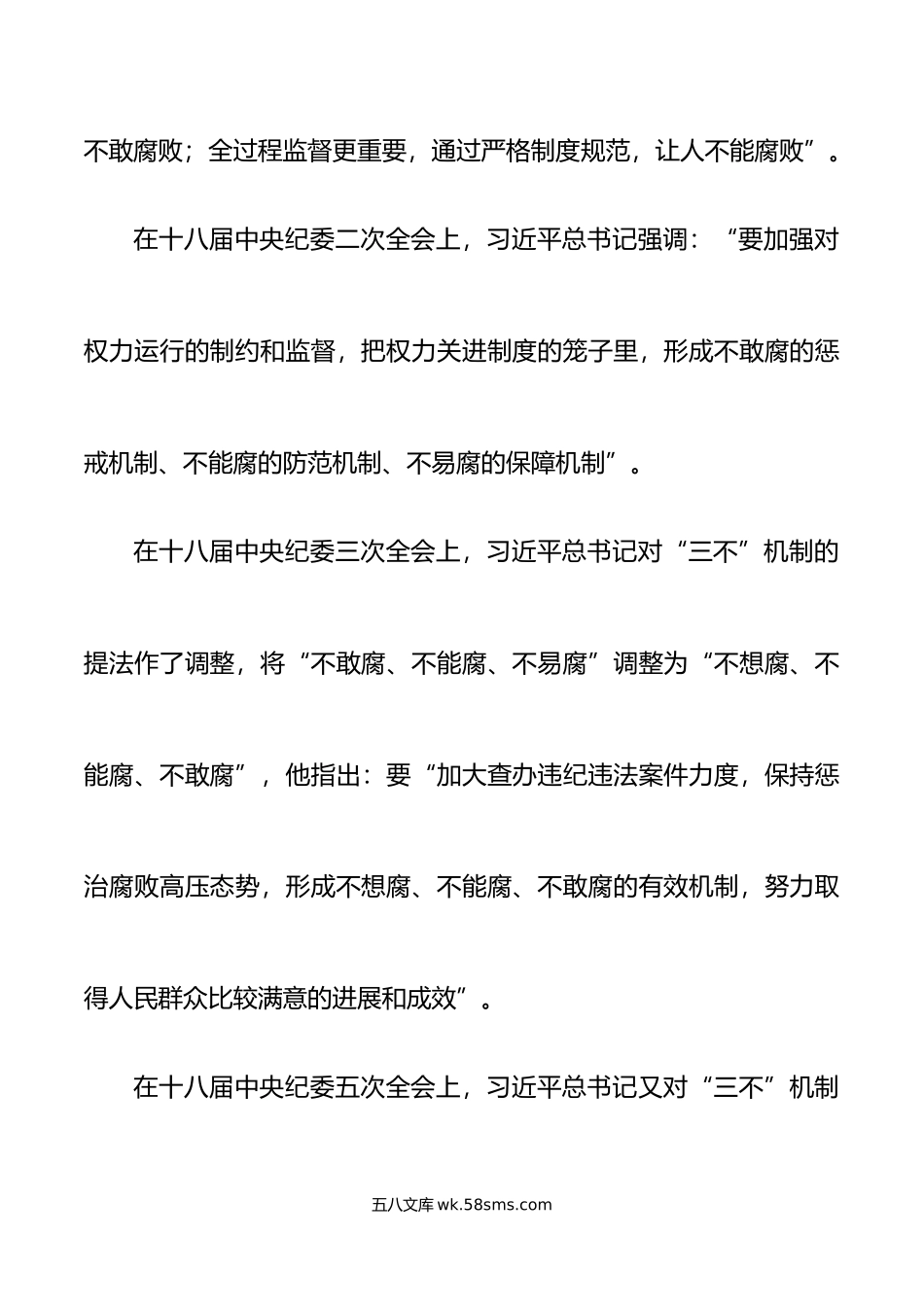 公司纪委书记一体推进三不腐监督机制党课讲稿集团企业纪检监察.doc_第3页