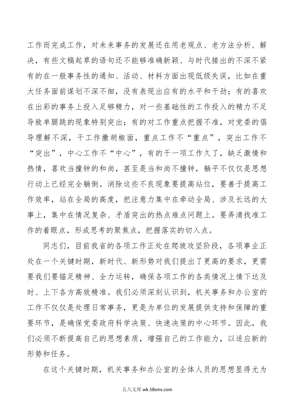 区机关事务暨办公室工作推进会议讲话.doc_第2页