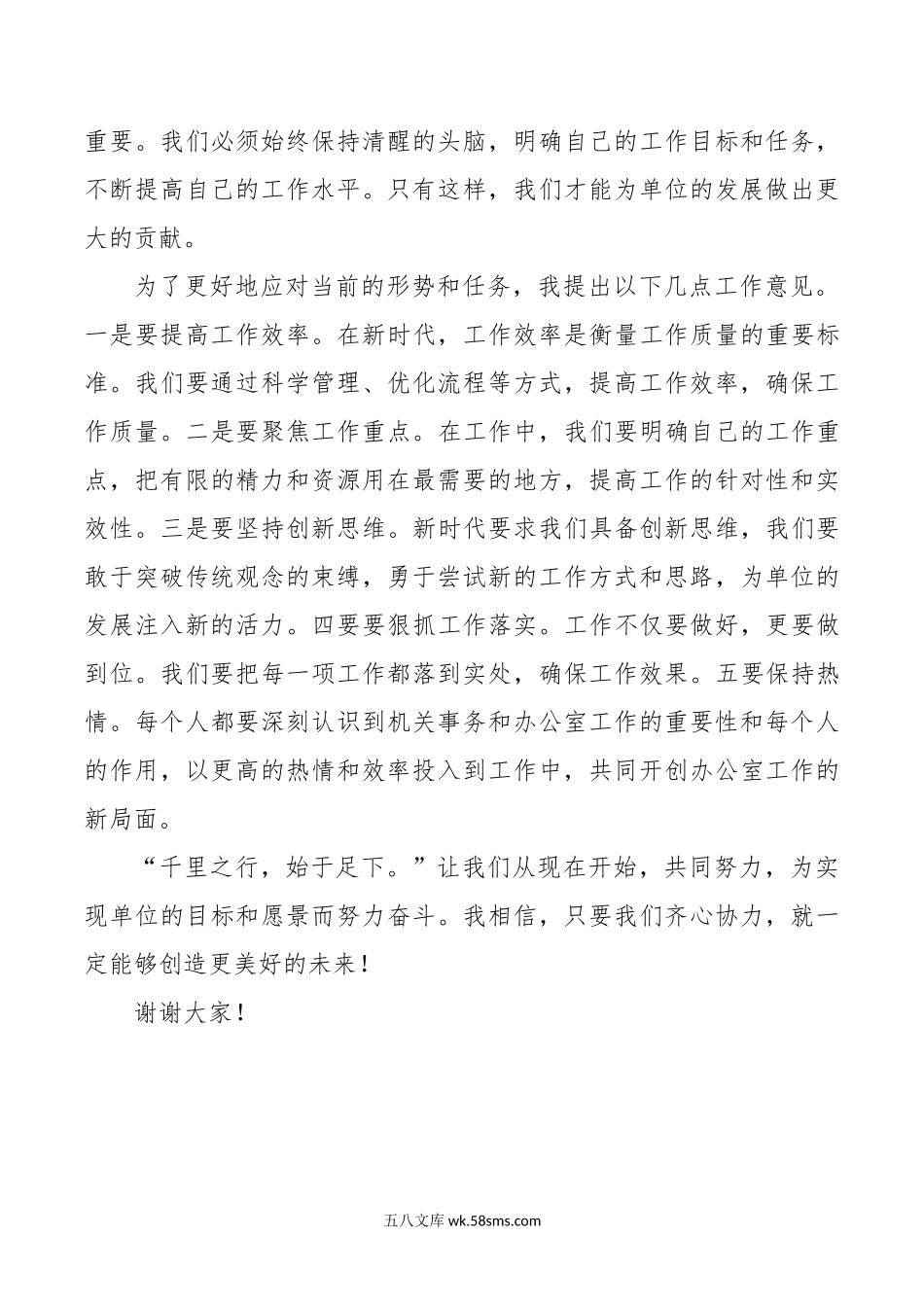 区机关事务暨办公室工作推进会议讲话.doc_第3页