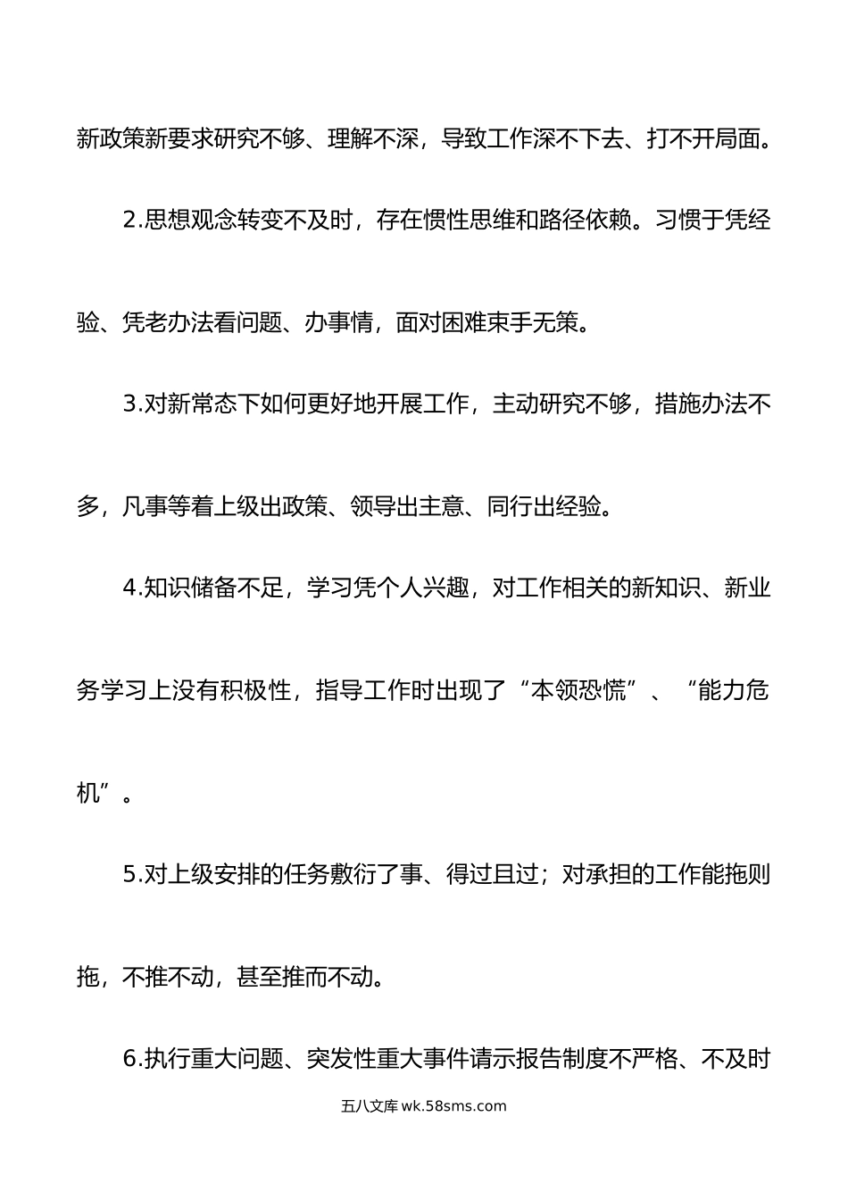 不担当不作为专项整治问题清单.doc_第2页