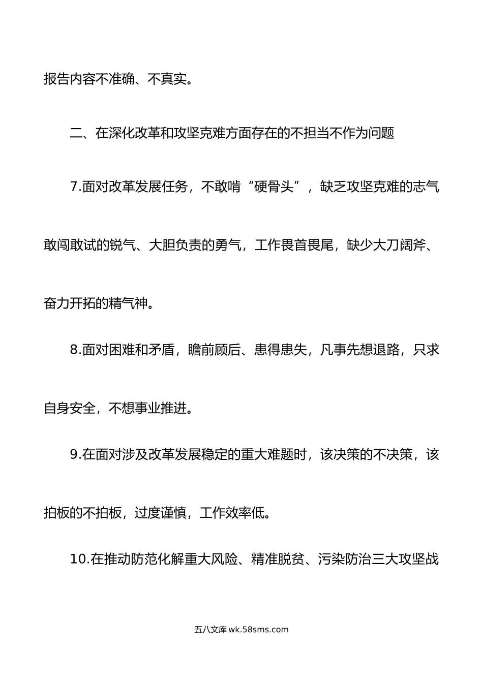 不担当不作为专项整治问题清单.doc_第3页