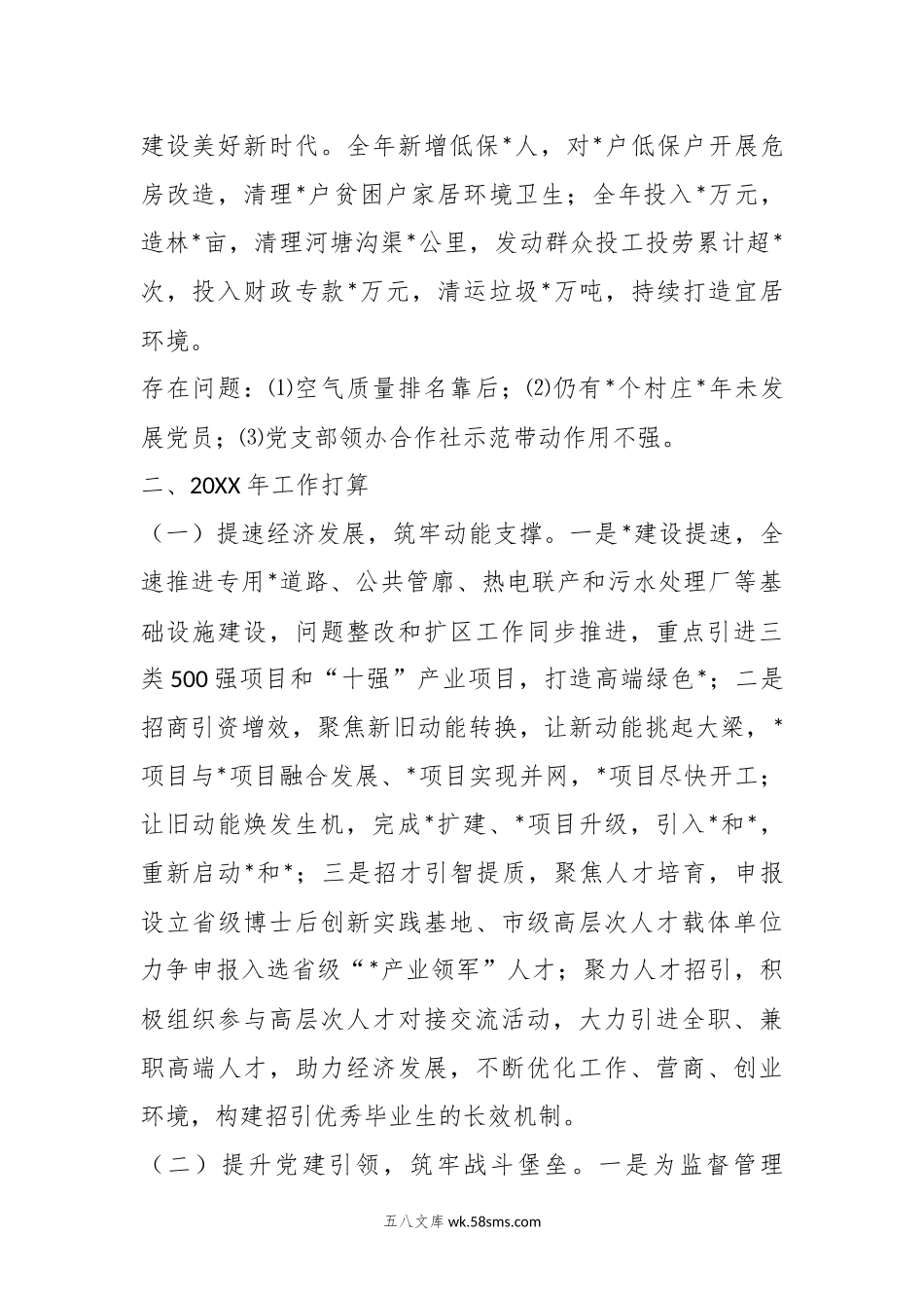 20XX年镇务虚会发言材料.docx_第2页