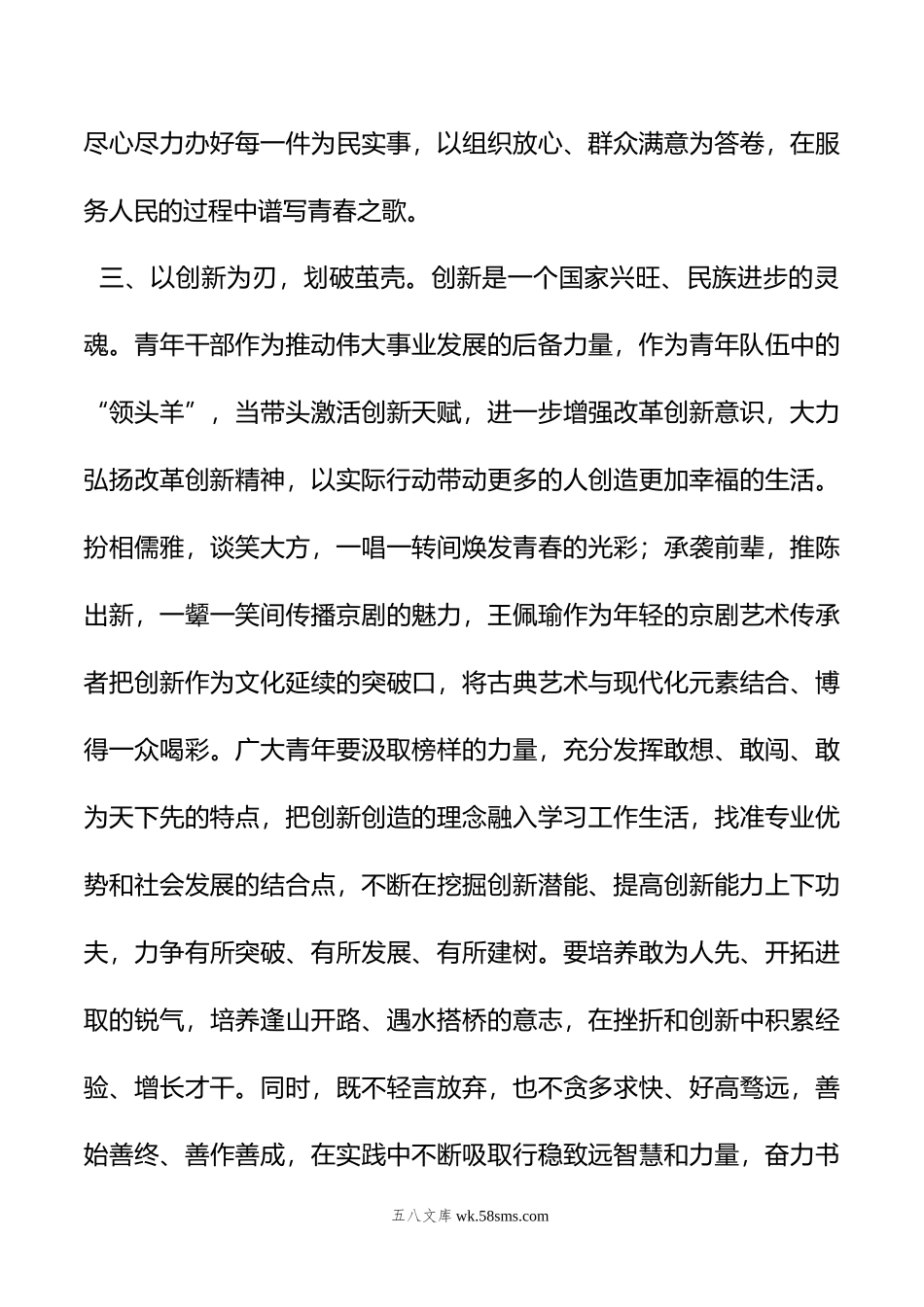 第二批主题教育学习交流体会：坚持以学为先勇于担当作为.doc_第3页