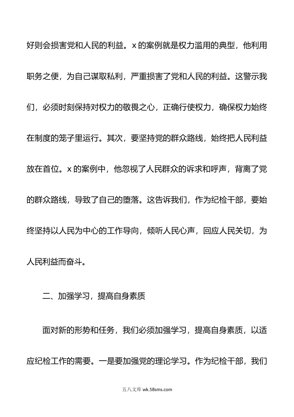 以案促改警示教育会议讲话.doc_第2页