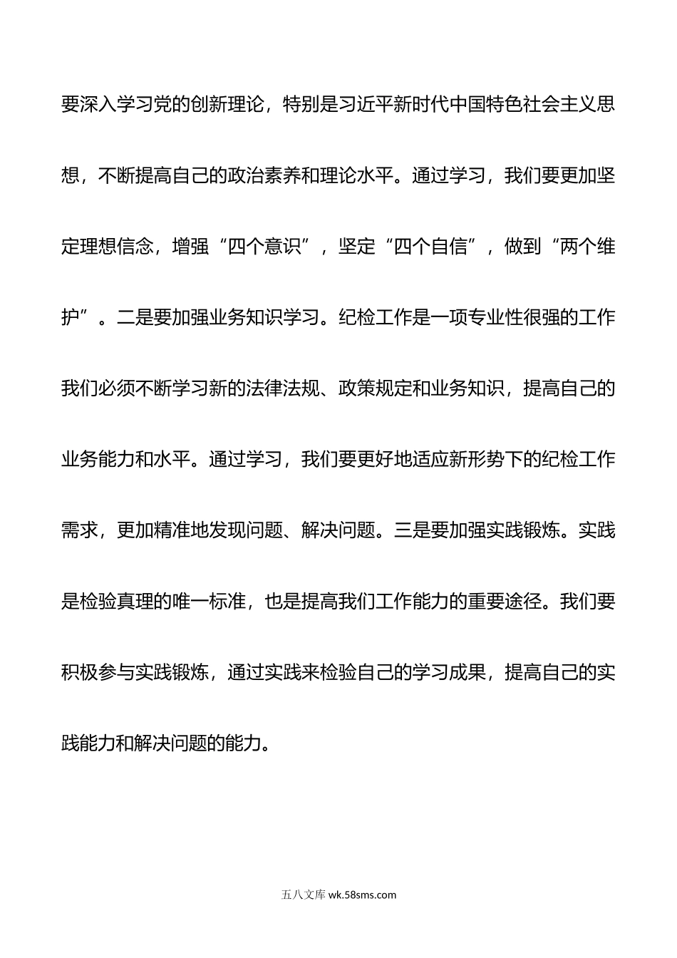 以案促改警示教育会议讲话.doc_第3页