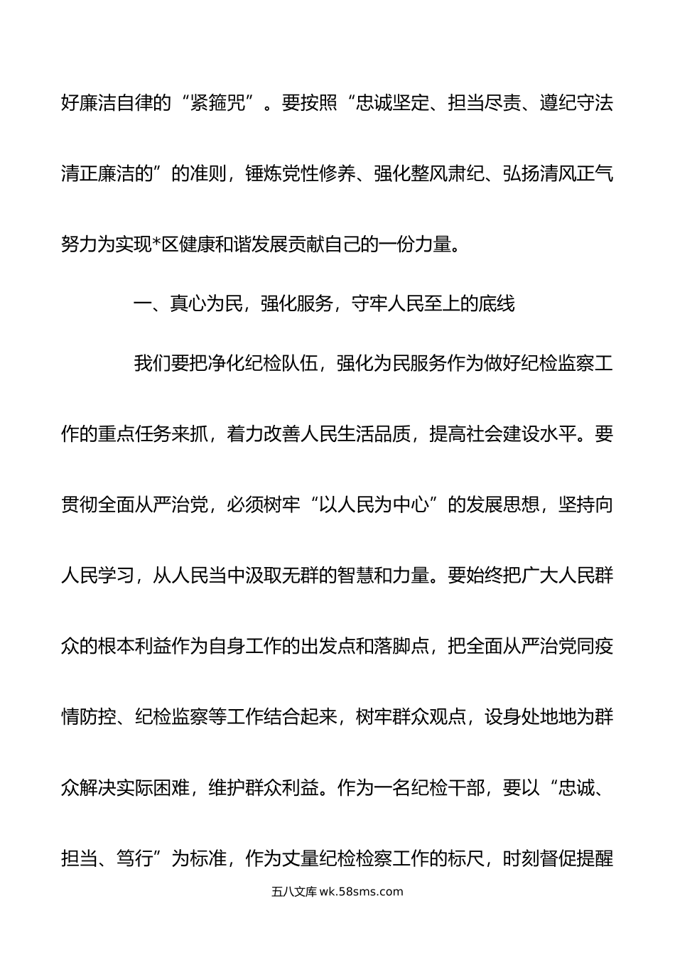 党风廉政建设党课讲稿：激浊扬清正风纪，勇毅笃行显担当.doc_第2页