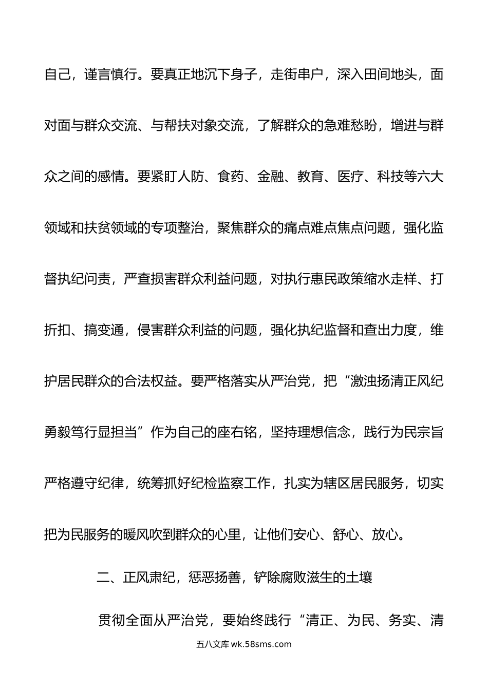 党风廉政建设党课讲稿：激浊扬清正风纪，勇毅笃行显担当.doc_第3页