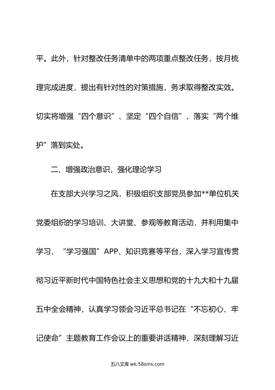 年度支部书记党建述职报告.docx_第2页