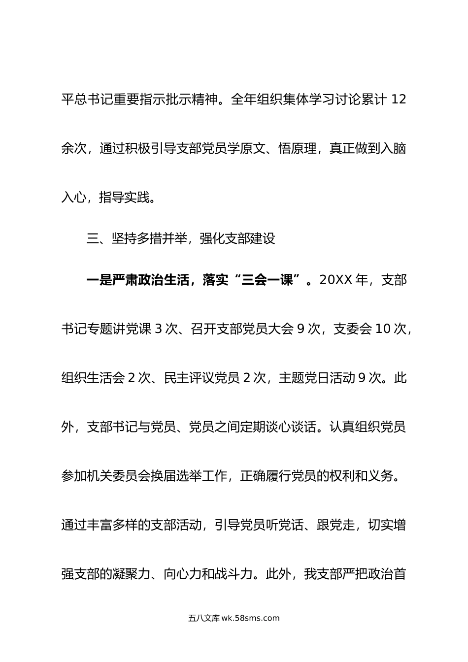 年度支部书记党建述职报告.docx_第3页