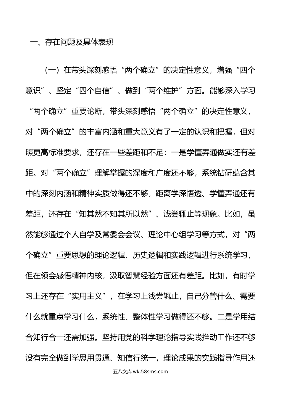 某区委副书记20XX年民主生活会发言材料（六个带头）.docx_第2页