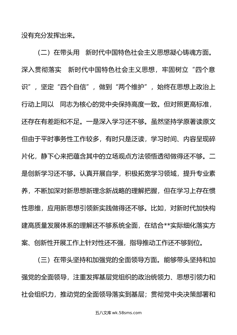 某区委副书记20XX年民主生活会发言材料（六个带头）.docx_第3页