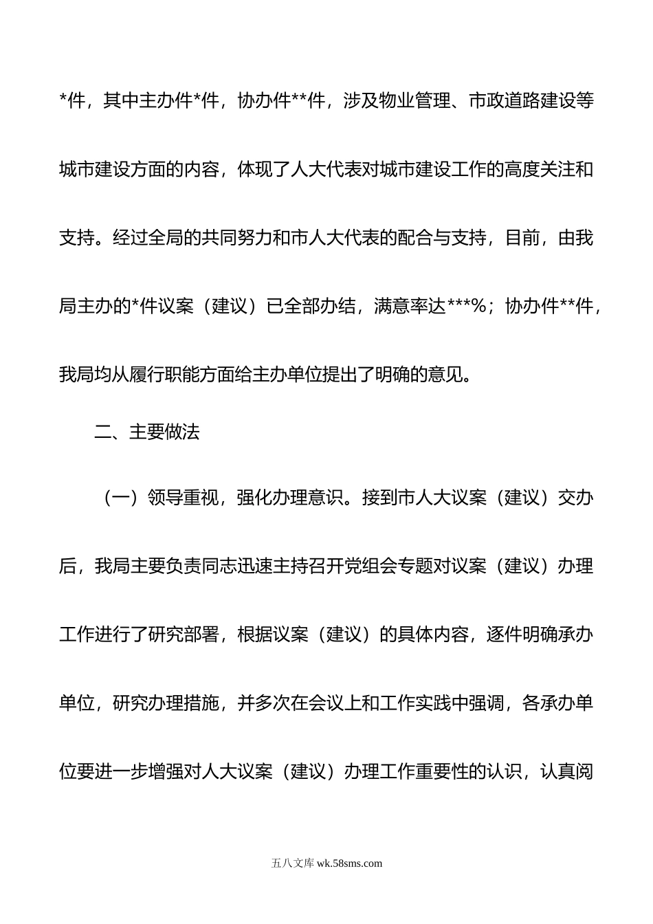 局机关年度人大代表建议办理工作总结.doc_第2页