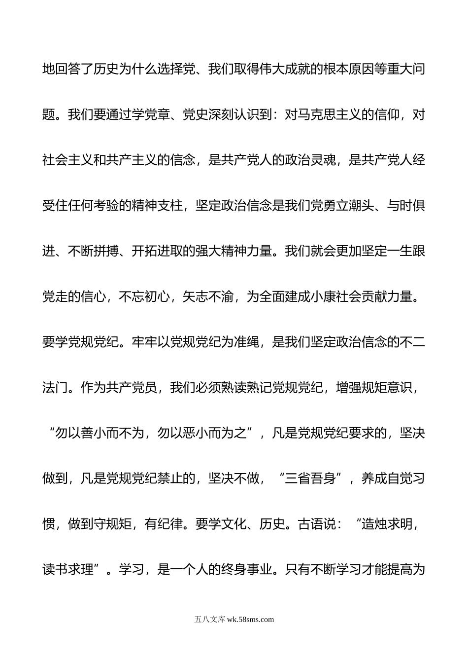 微党课：践行信仰信念，争做合格党员.doc_第2页