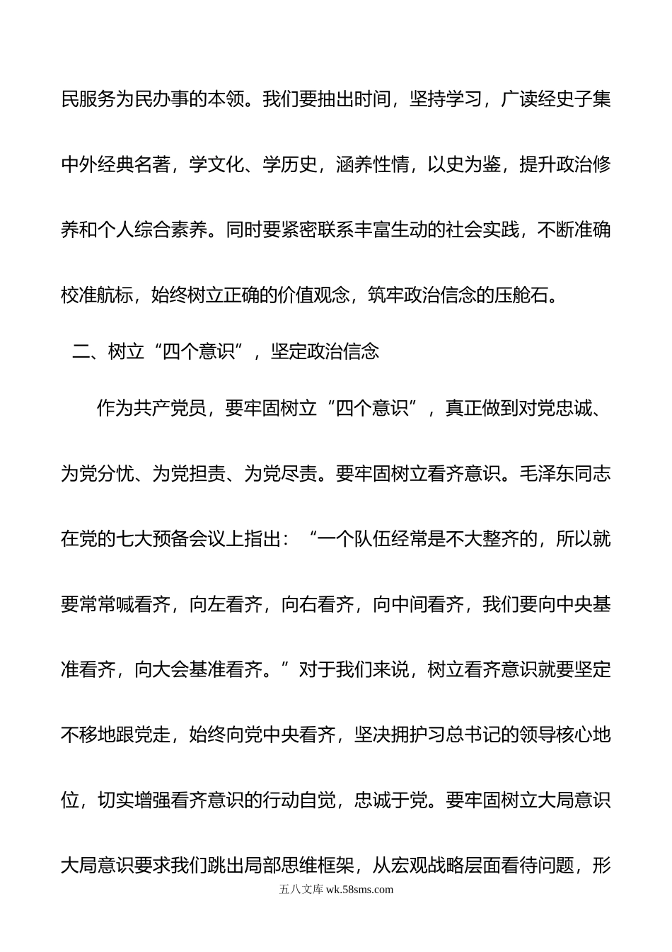 微党课：践行信仰信念，争做合格党员.doc_第3页