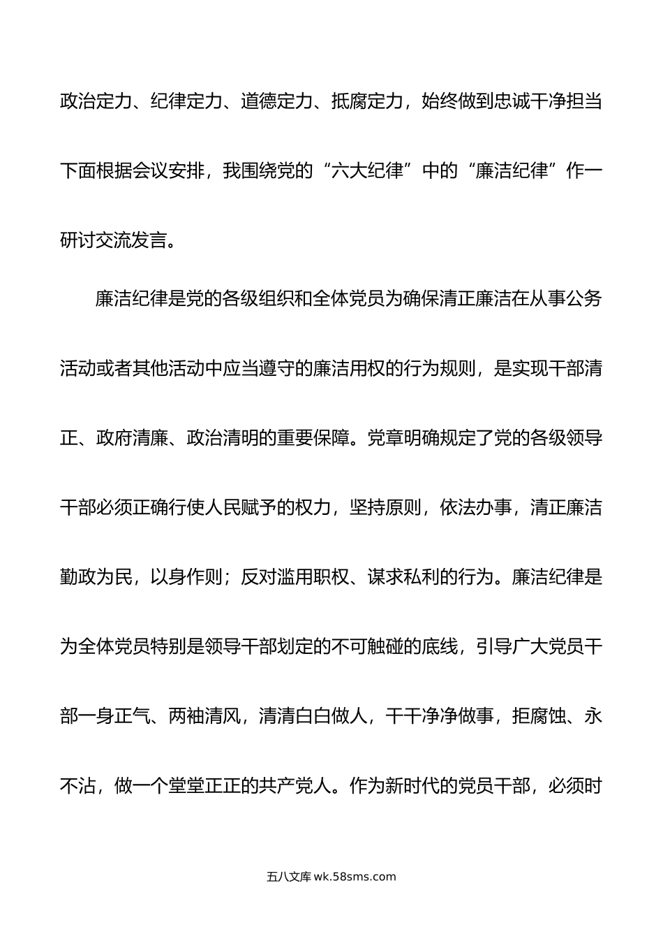 某县纪委书记开展党纪学习教育围绕廉洁纪律交流研讨发言材料.doc_第2页