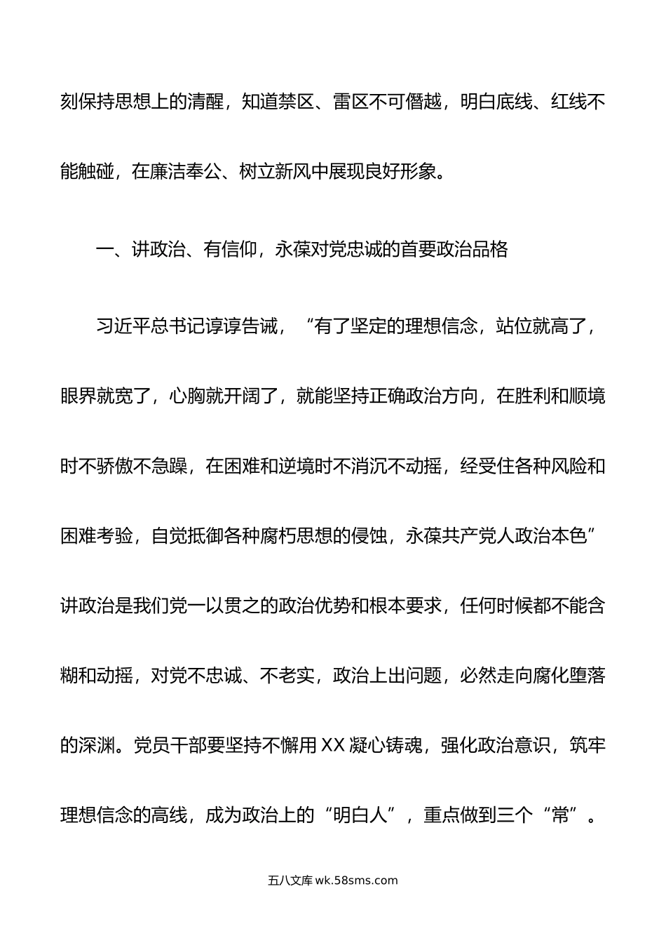 某县纪委书记开展党纪学习教育围绕廉洁纪律交流研讨发言材料.doc_第3页