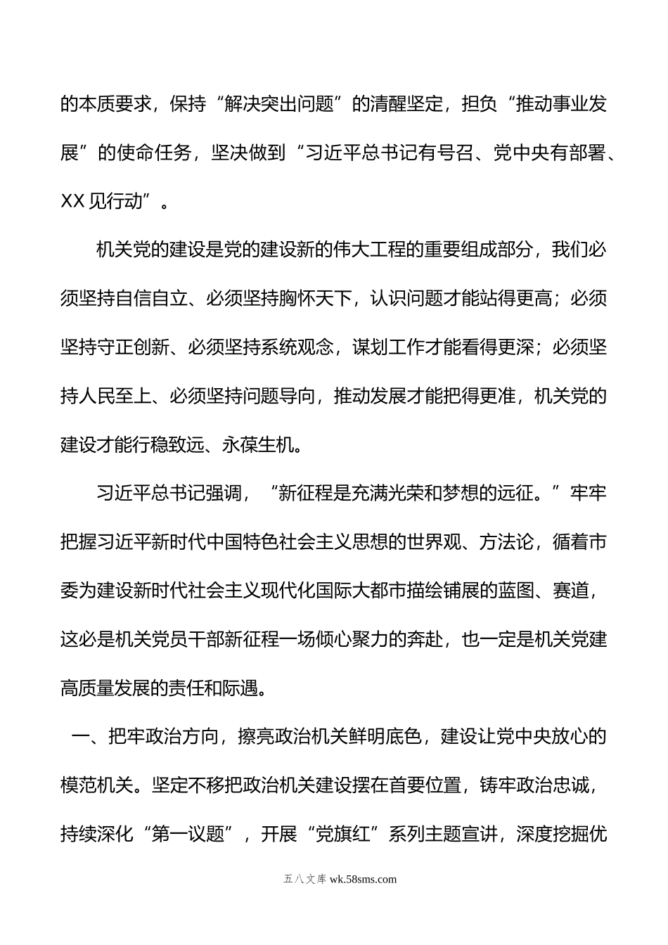 市直机关工委副书记在主题教育轮训班研讨交流.docx_第2页