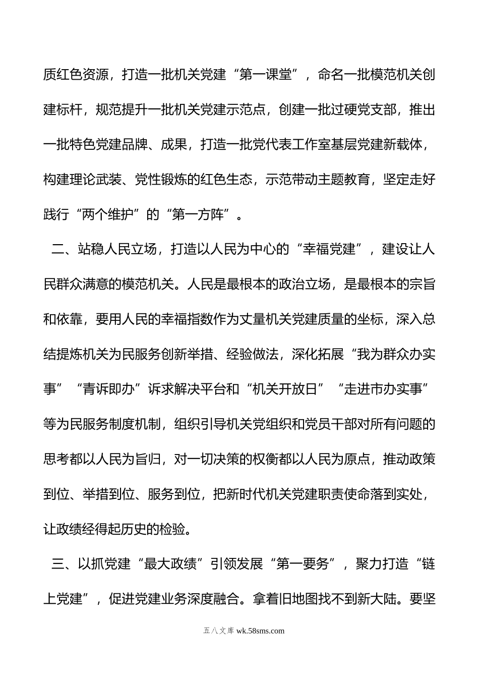 市直机关工委副书记在主题教育轮训班研讨交流.docx_第3页