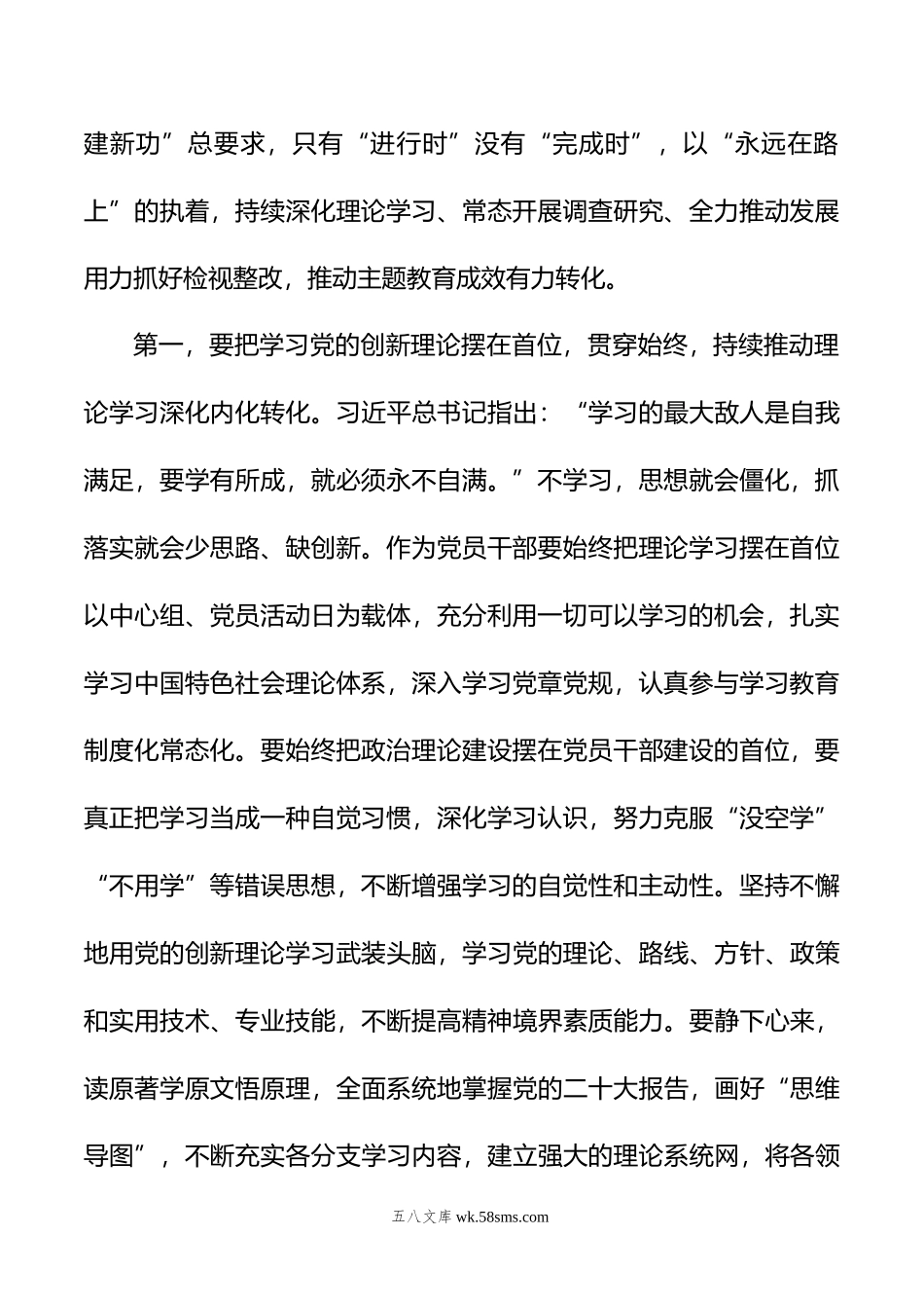 年主题教育专题民主生活会会前学习研讨发言提纲.docx_第2页