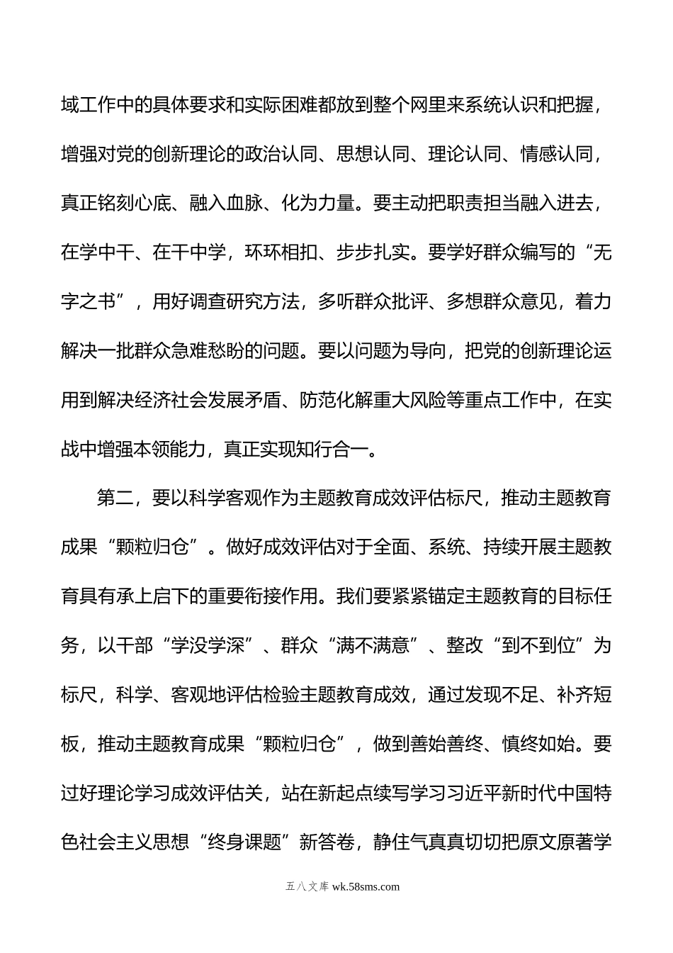 年主题教育专题民主生活会会前学习研讨发言提纲.docx_第3页