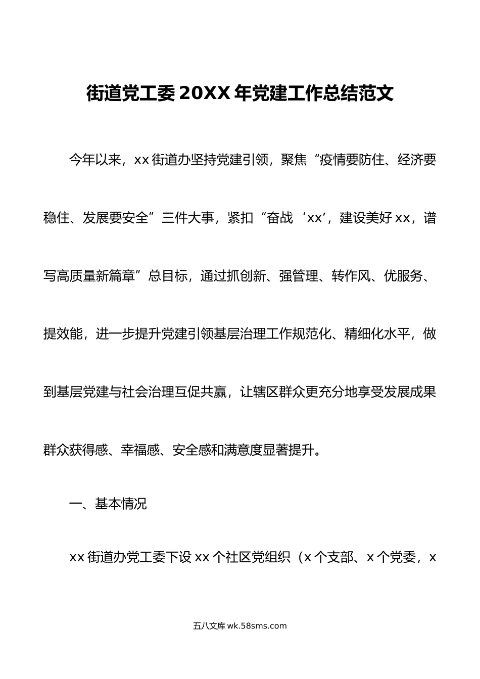 年党建工作总结范文年工作计划街道办事处党建工作汇报报告.docx_第1页