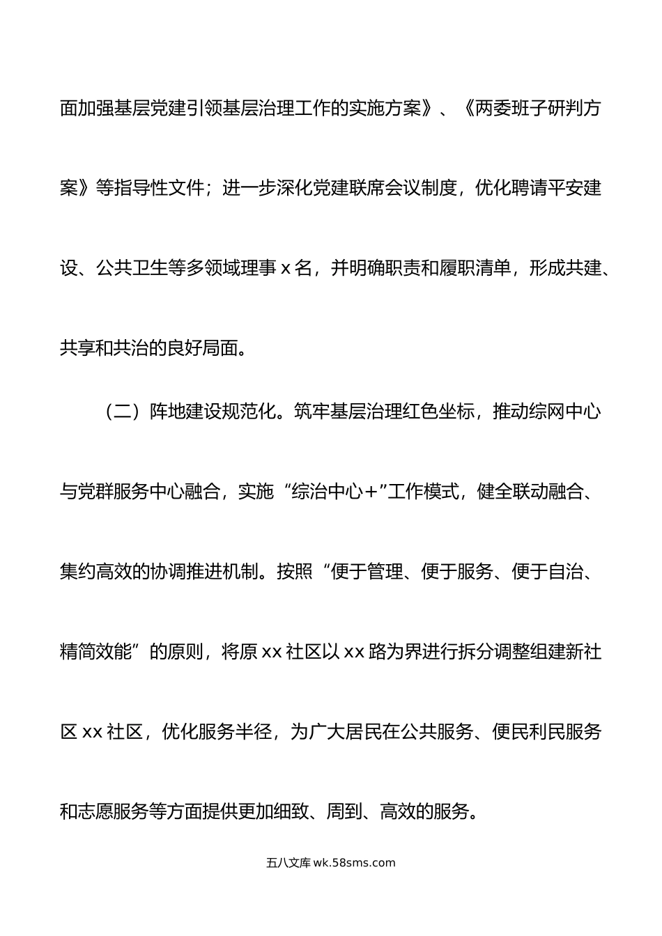 年党建工作总结范文年工作计划街道办事处党建工作汇报报告.docx_第3页