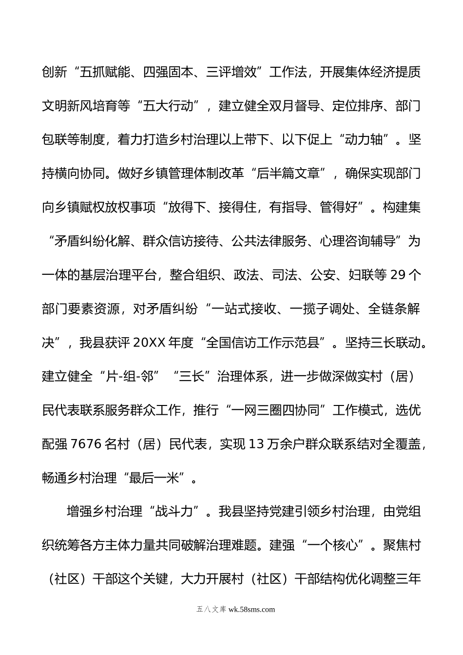 在全省党建引领乡村治理试点工作调研座谈会上的汇报发言.docx_第2页