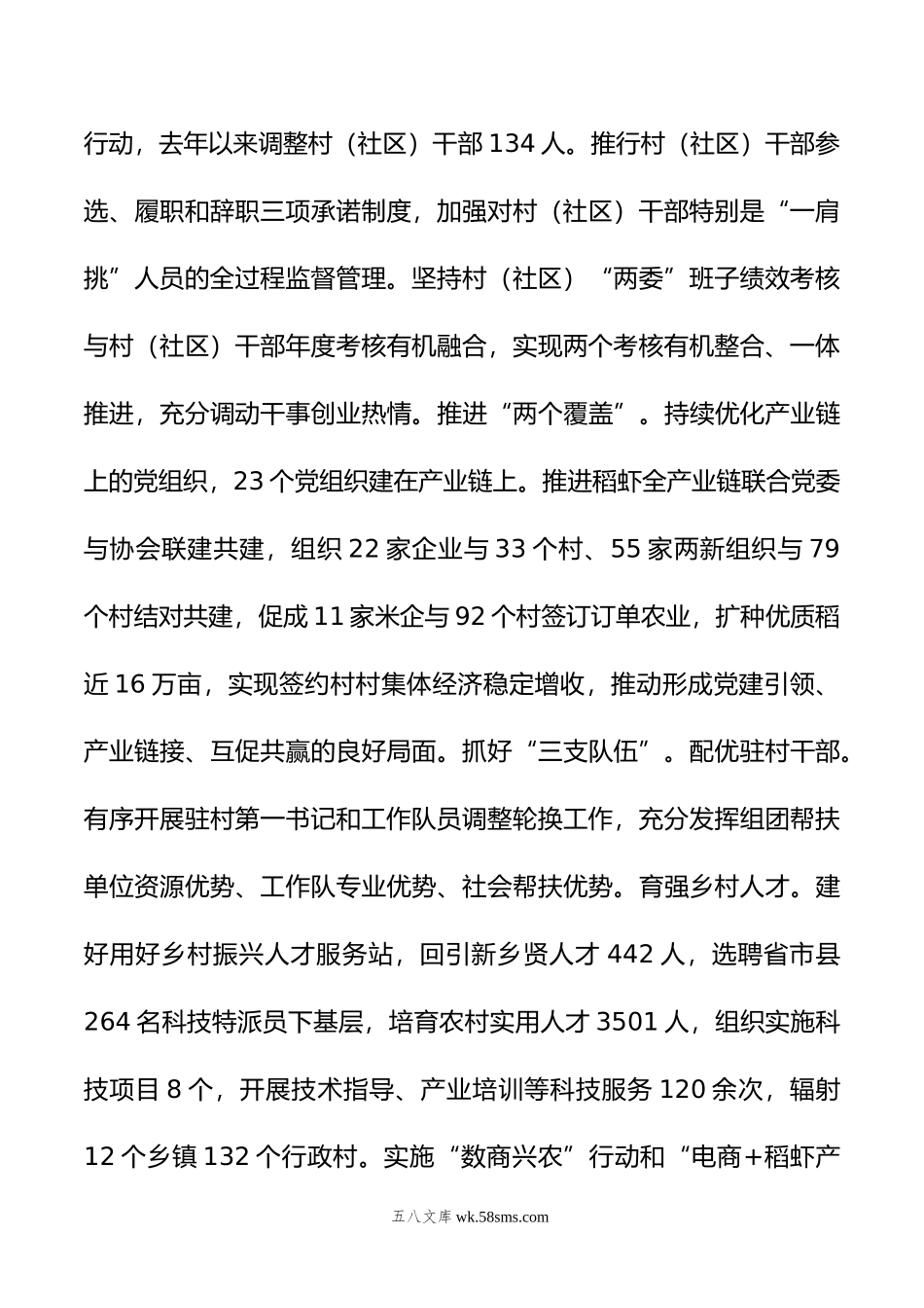 在全省党建引领乡村治理试点工作调研座谈会上的汇报发言.docx_第3页