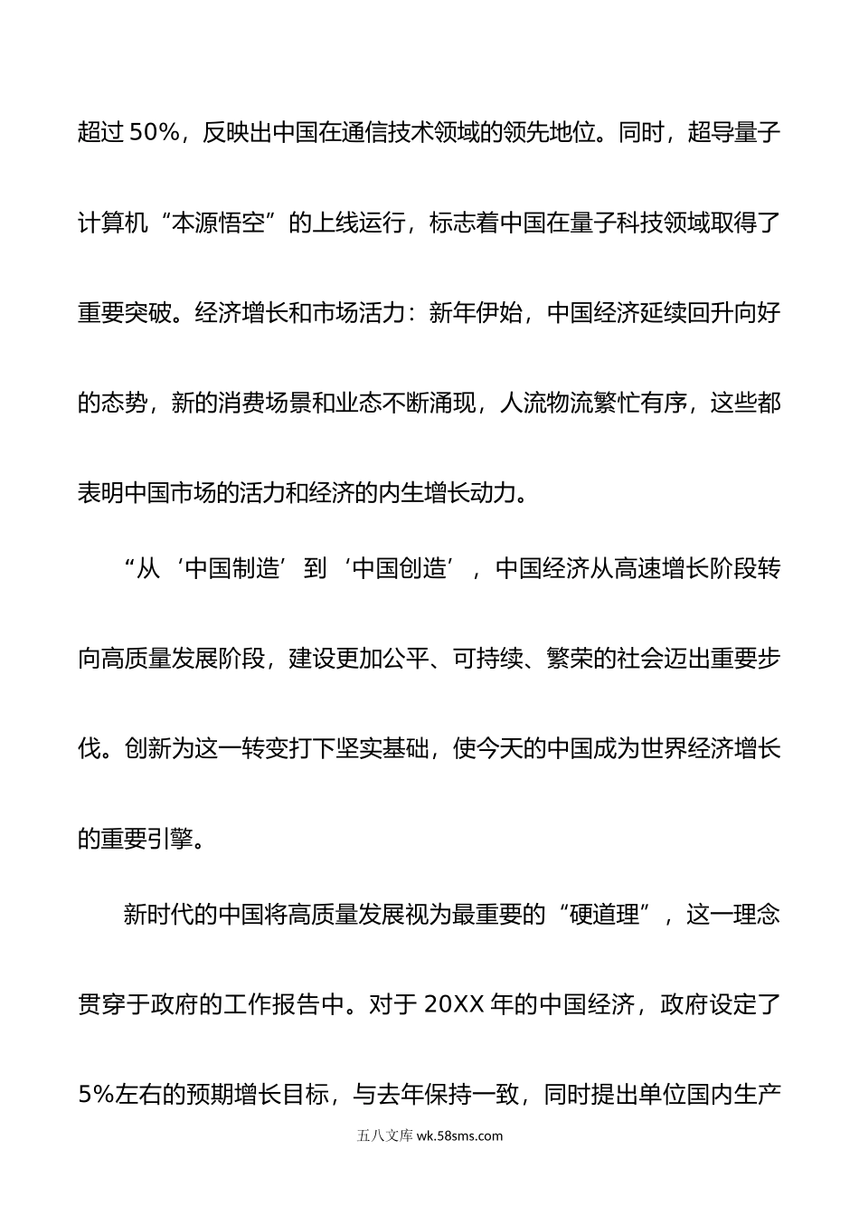 年学习两会精神高质量发展新质生产力心得体会研讨发言材料.doc_第3页