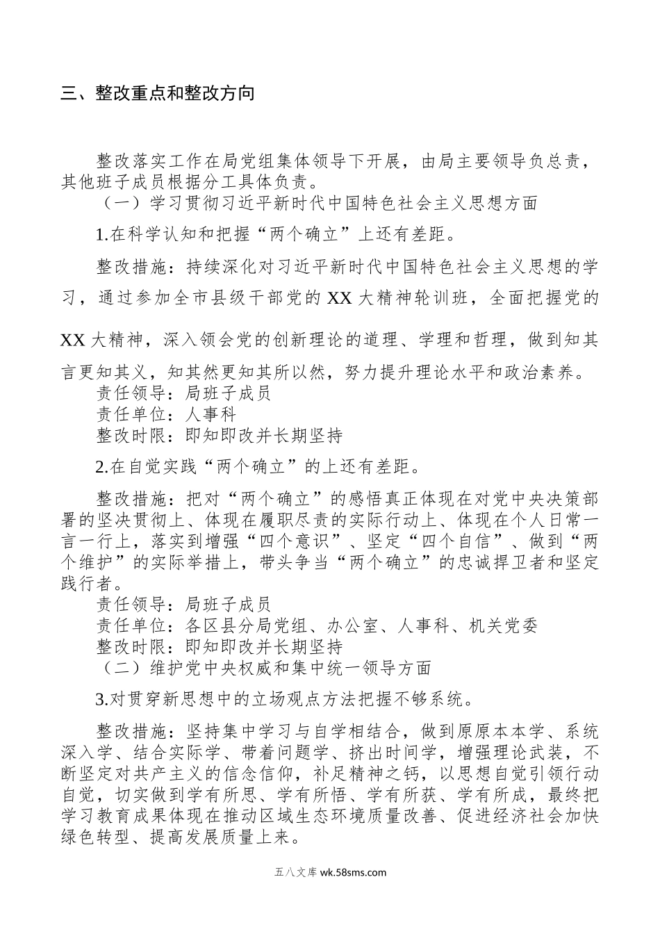 领导班子20XX年度民主生活会查摆问题整改方案.docx_第2页