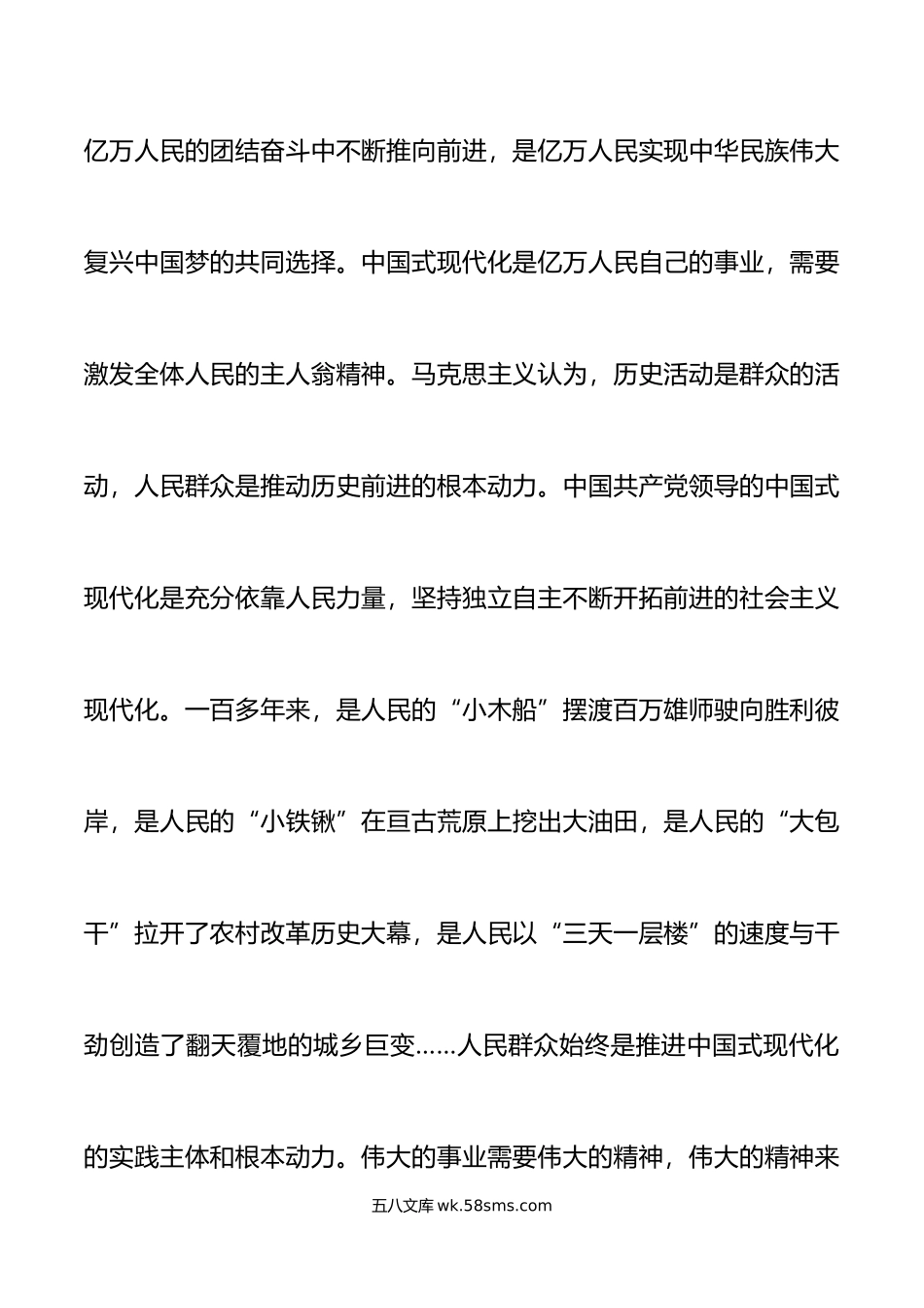 新时代特色思想主题教育党课学深悟透思想推进中国式现代化.doc_第3页