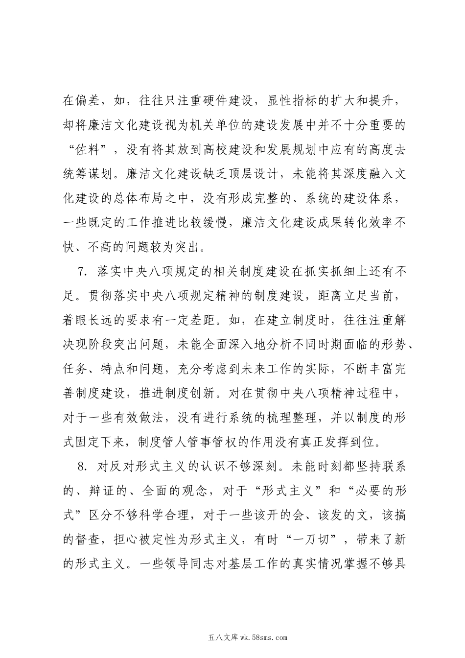 20XX年第二批主题教育专题民主生活会“以身作则、廉洁自律”方面问题剖析例.docx_第3页