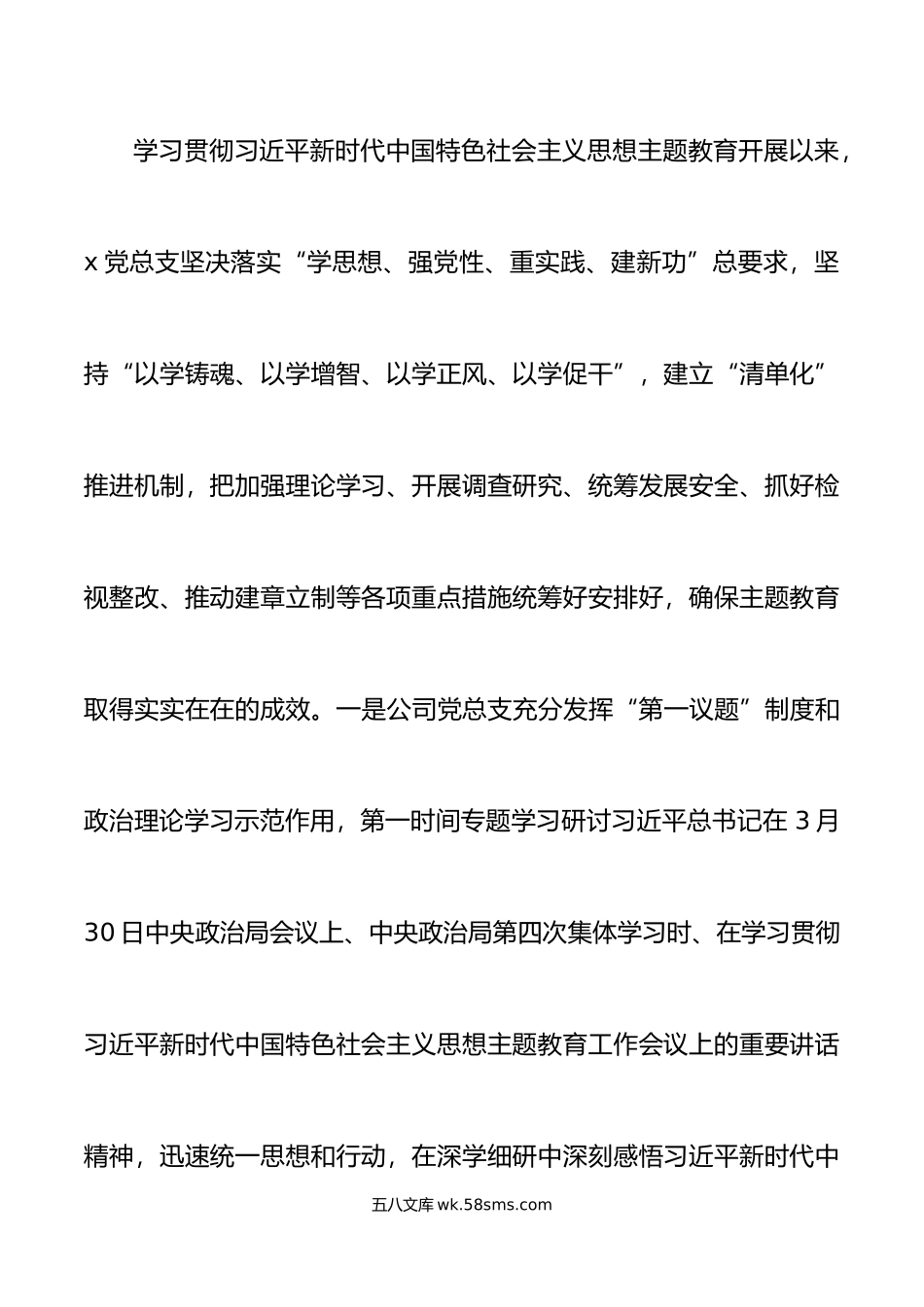 年上半年党建工作总结集团公司汇报报告.docx_第2页