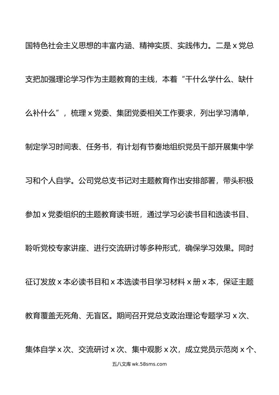 年上半年党建工作总结集团公司汇报报告.docx_第3页